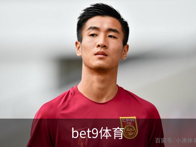 了解bet9体育